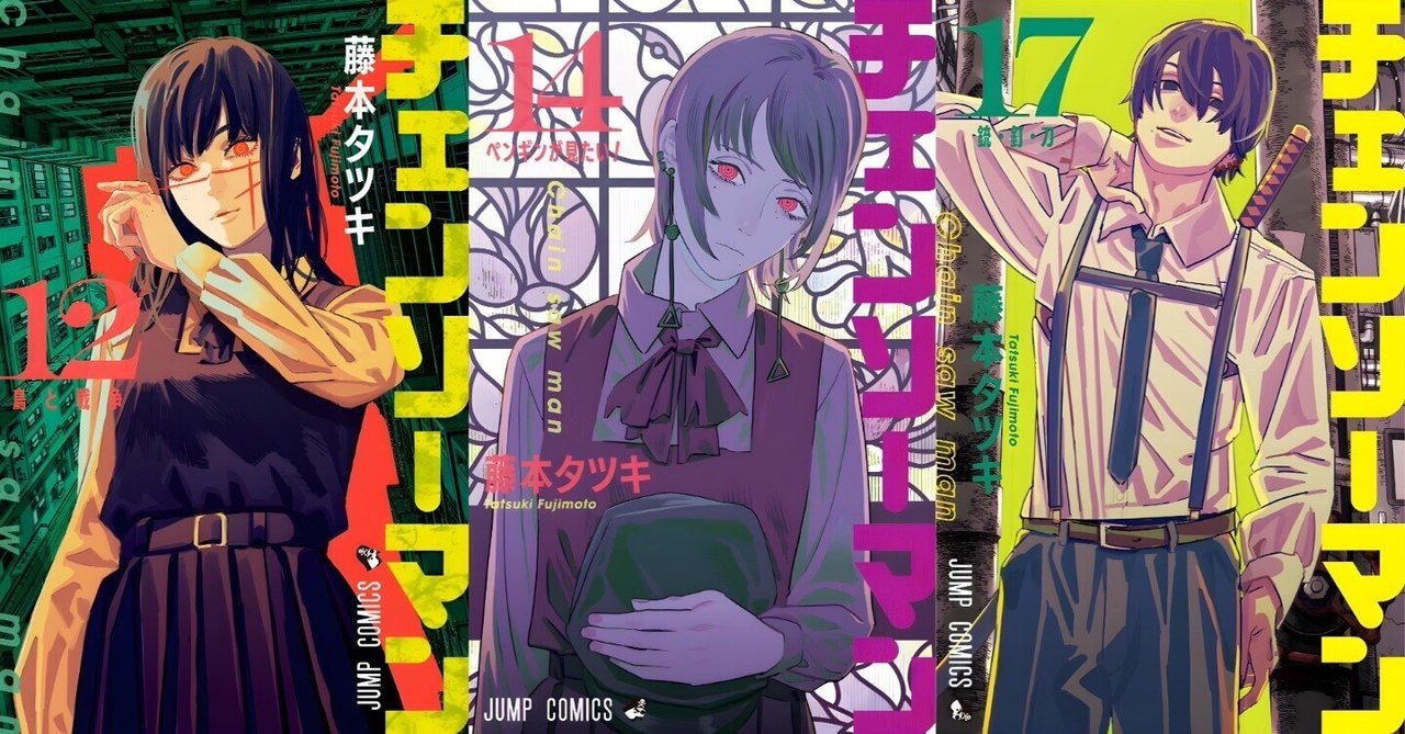 チェンソーマン 漫画 1〜20巻 チェンソーマン 20 - 藤本タツキ