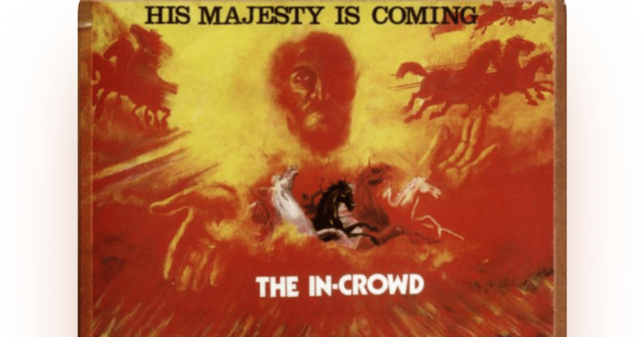 洋楽 The In-Crowd - His Majesty is Coming 来年の夏に持っていきたい極上メロウルーツ／ラヴァーズ盤。 『His