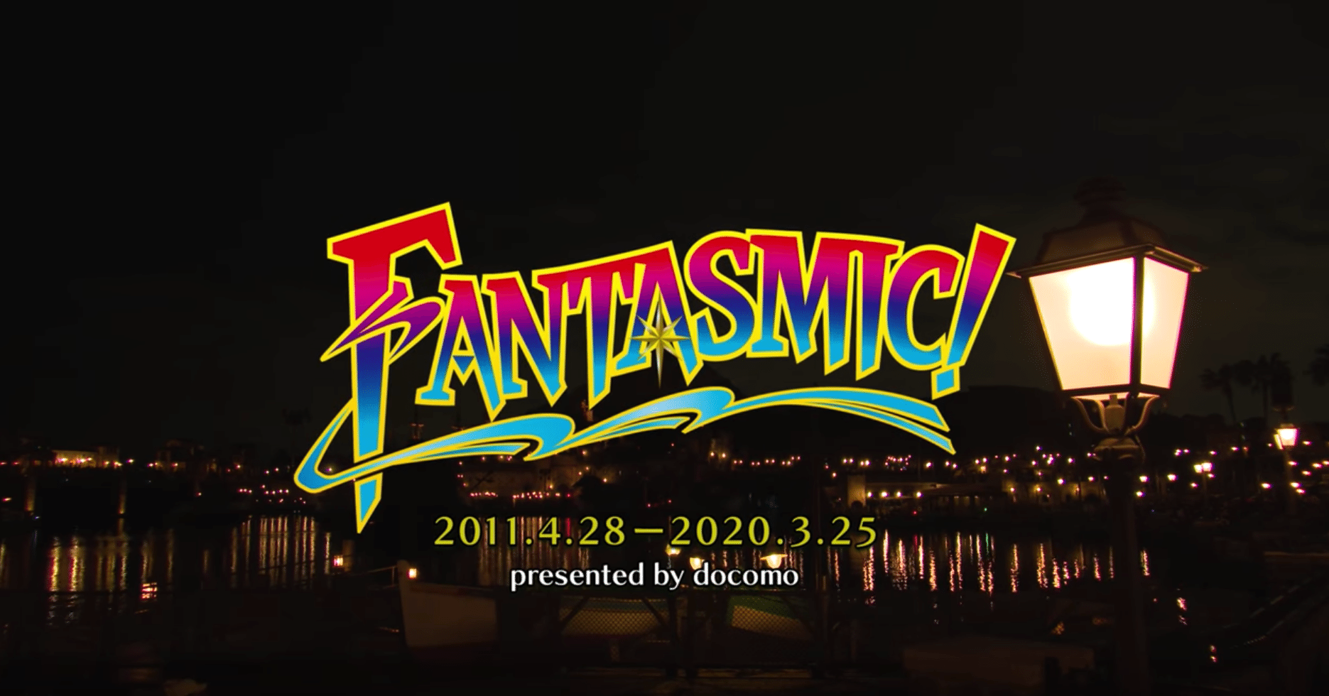 僕たちは ファンタズミック の感動を永遠に忘れはしない 松本 侃士 Note