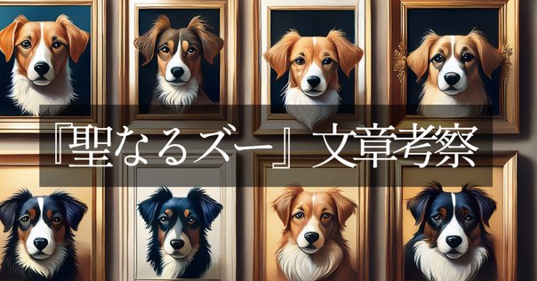 聖なるズー』ネタバレ感想｜イン