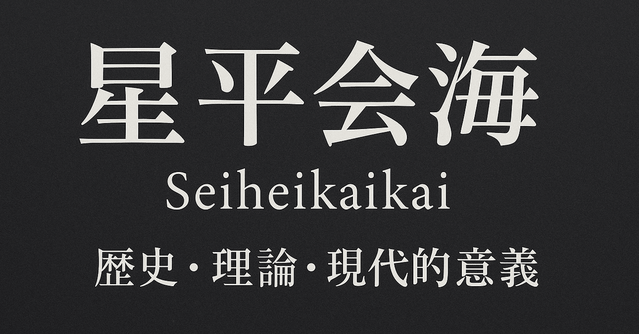 子平命理 象意篇 基礎篇 四柱推命専門書 占い 星平会海