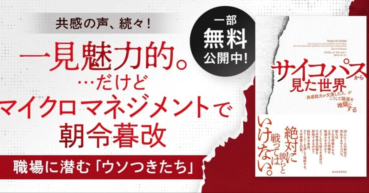 目的のためならどんなにひどいこともする『サイコパスから見た世界