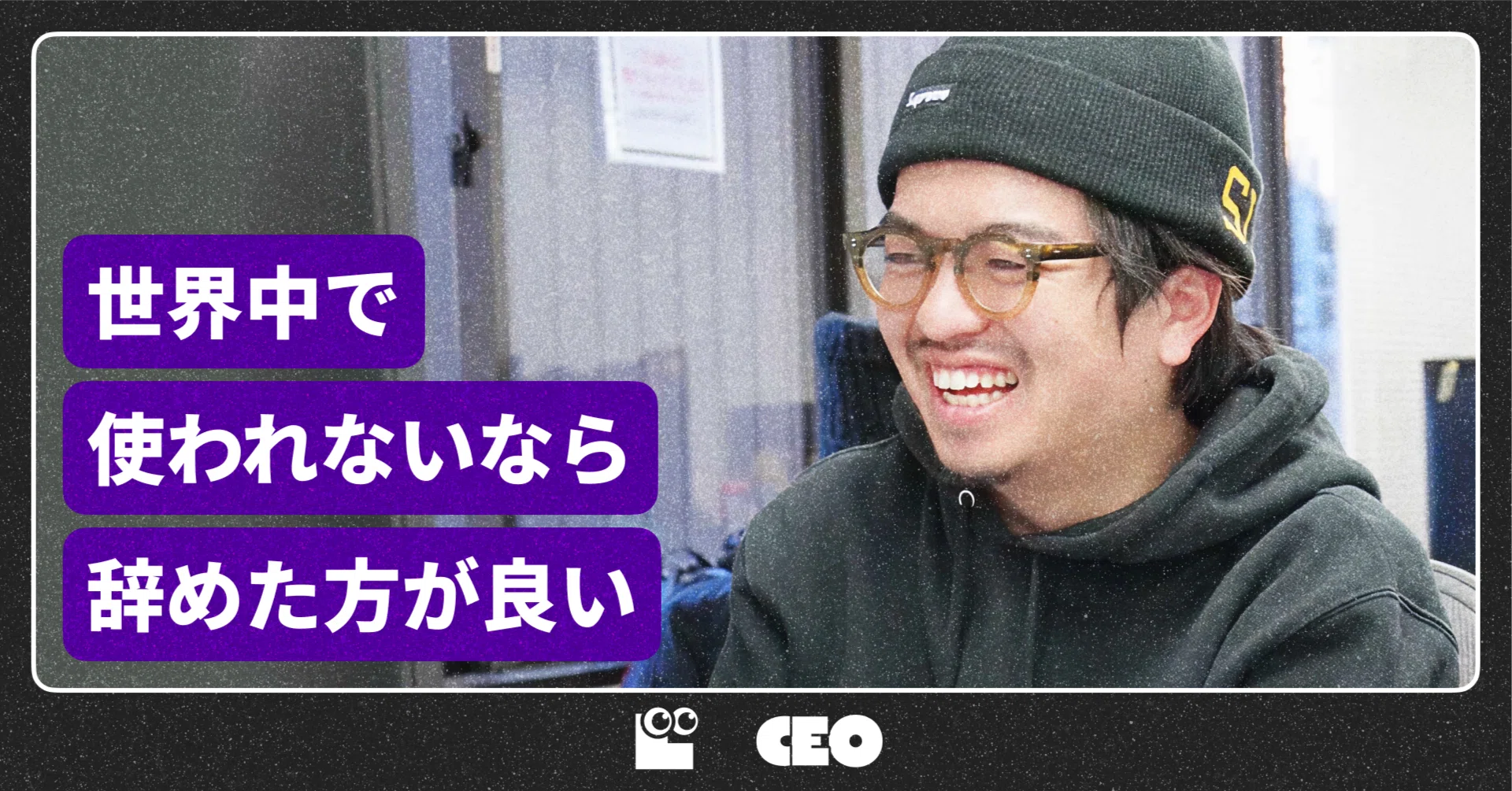 世界中で使われないなら、辞めたほうが良い」メディアでは語られない