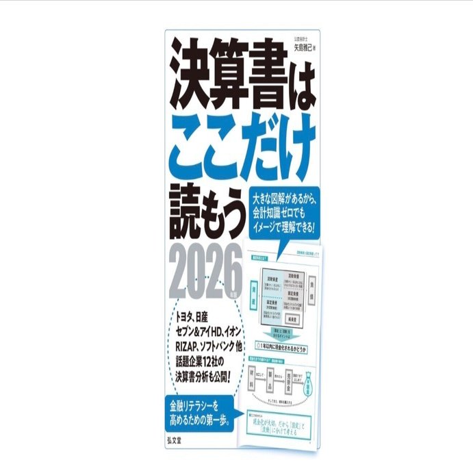 投資にも仕事にも役立つ！『決算書はここだけ読もう』｜瀬谷空悠太郎