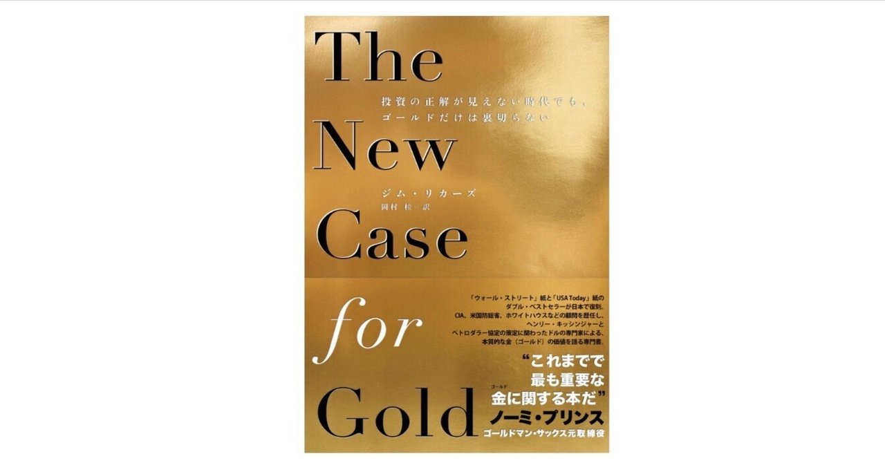 投資の正解が見えない時代に読むべき一冊｜ゴールドが持つ本質的