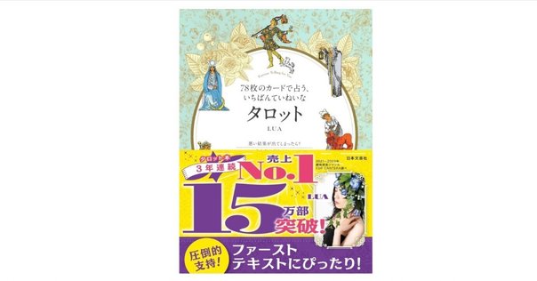 タロットの学び方 おすすめの本とサイト｜カイ