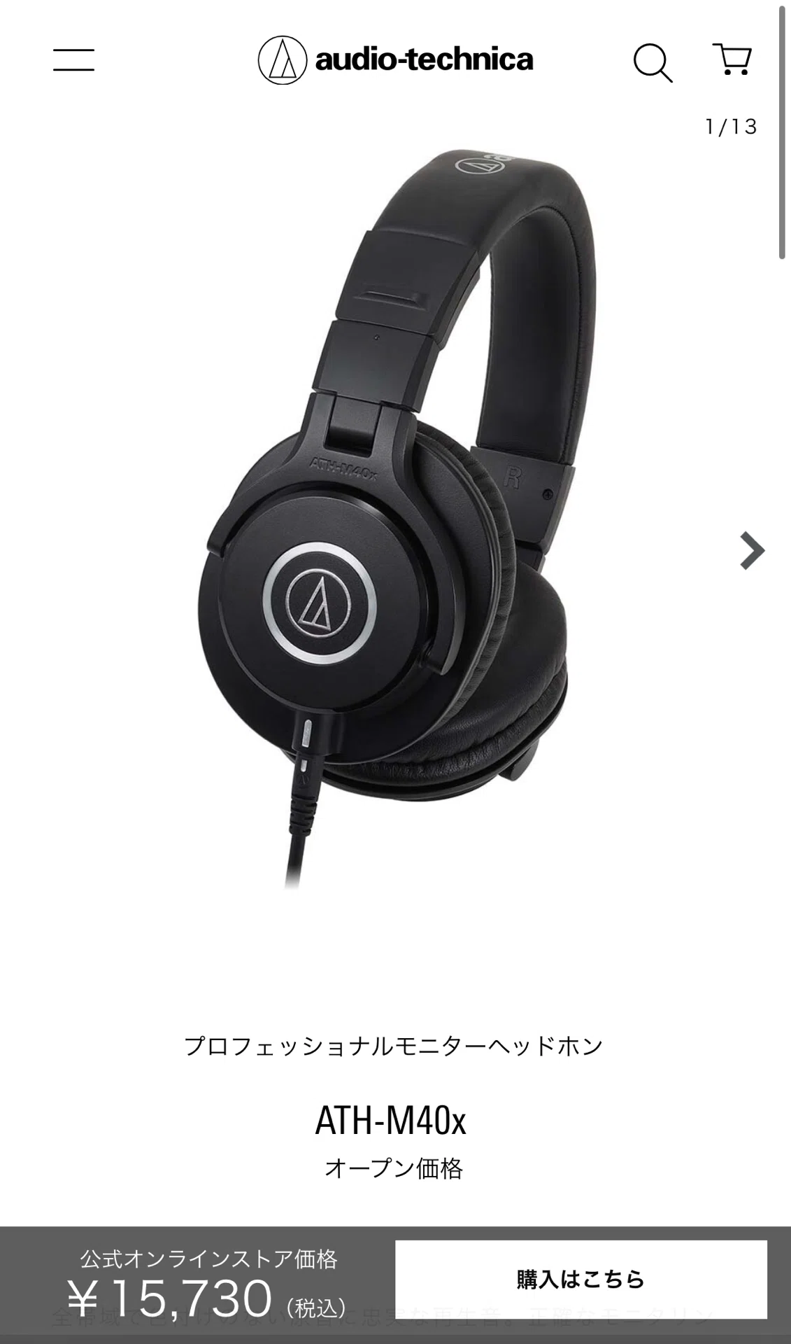 ヘッドホン選びに、迷ってる方にオススメ。オーディオテクニカATH-M40x