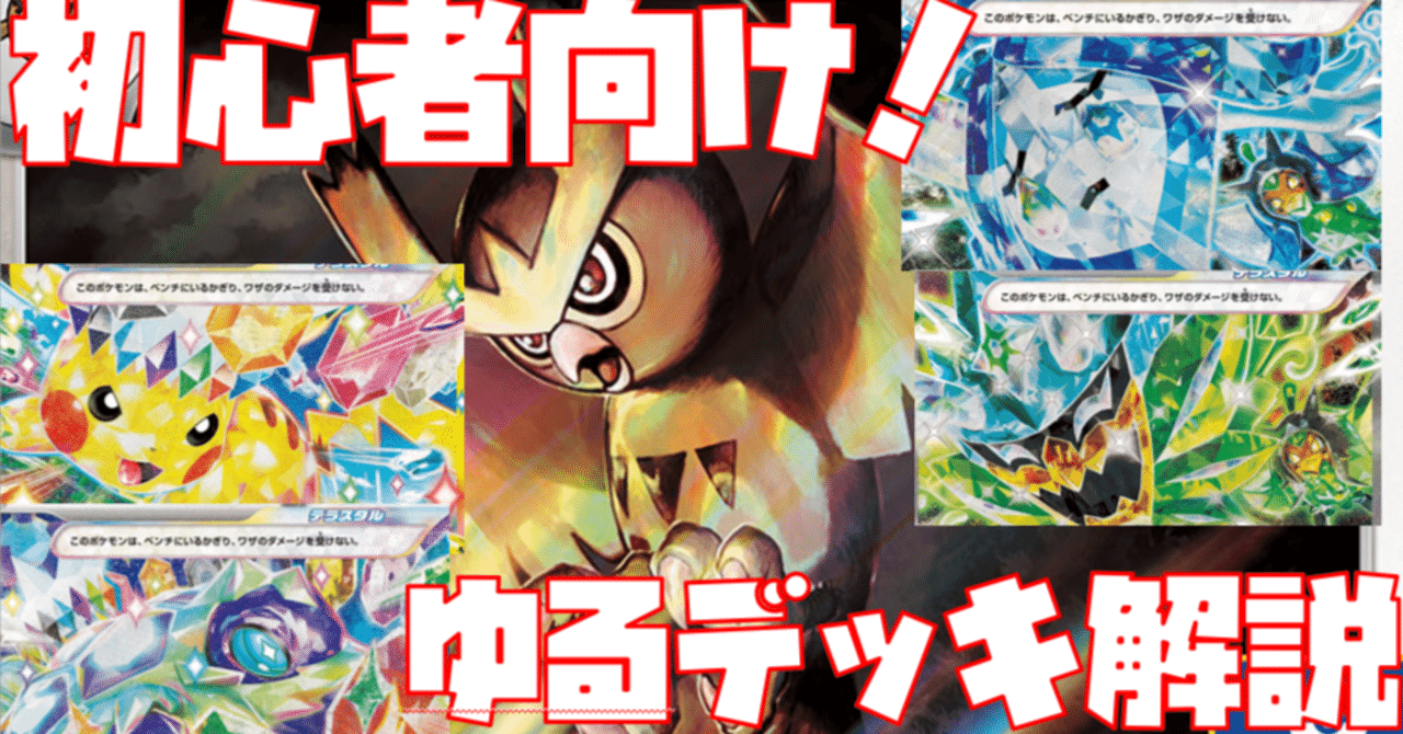 初心者向け】目指せジムバトル優勝！テラスタルバレット編【ゆるデッキ