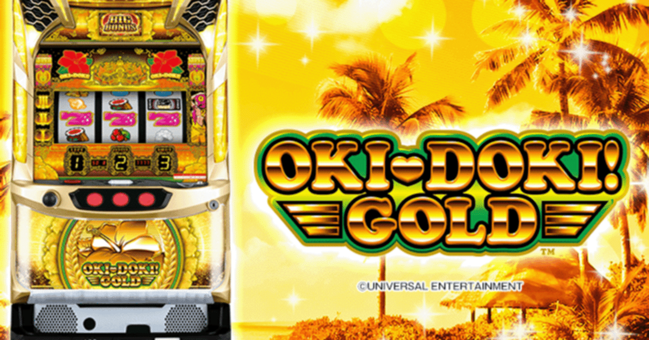 即実践ハイエナ術】沖ドキ！GOLDで期待値3000円超えのゲーム数をピン