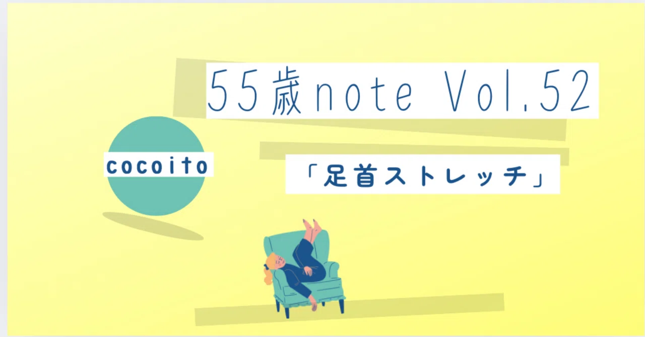 「ながら」で整う、歯磨き3分間ストレッチ｜cocoito