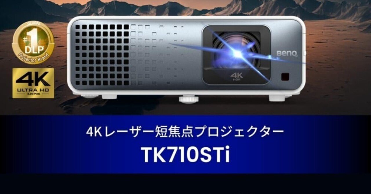 BenQ TK710STi 4K 短焦点3200ANSIルーメン プロジェクター TK710STi