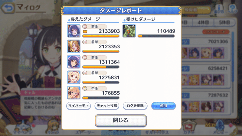 年3月 プリコネクラバトメモ リスケ Note