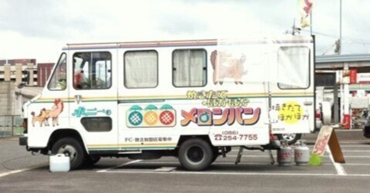 ポニーのメロンパン【激懐古】｜マニャガハ