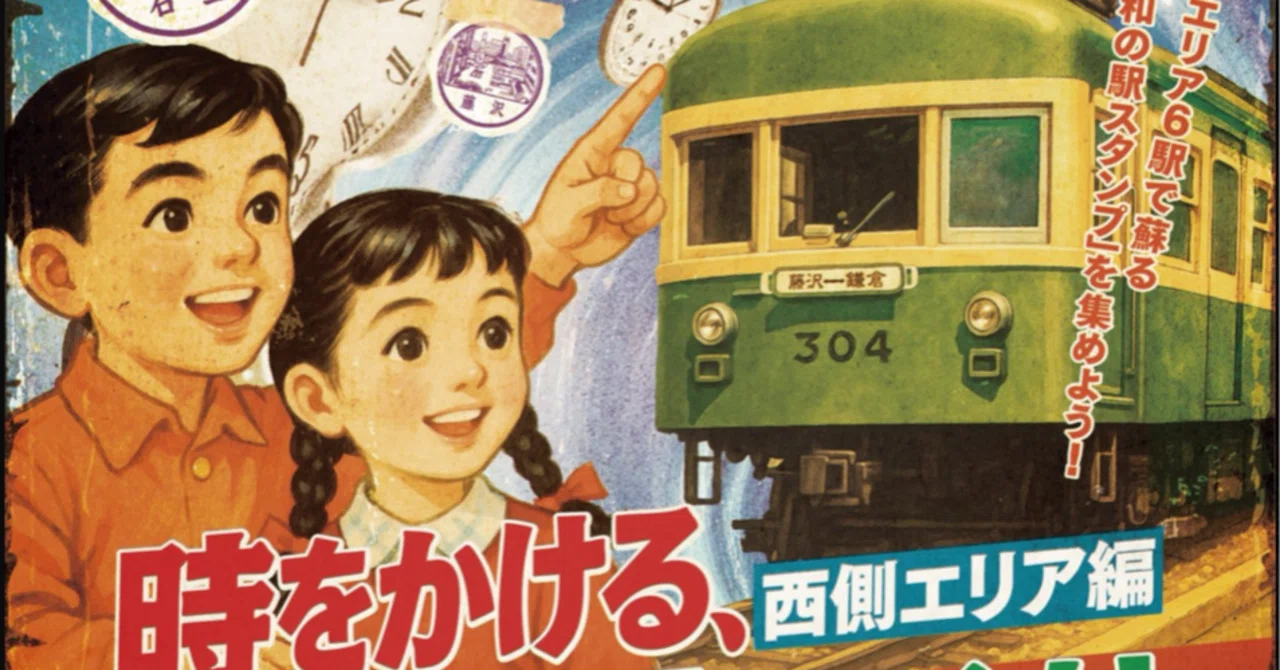 250903 鎌倉大仏と江ノ電のエキタグ｜気儘にぶらぶら