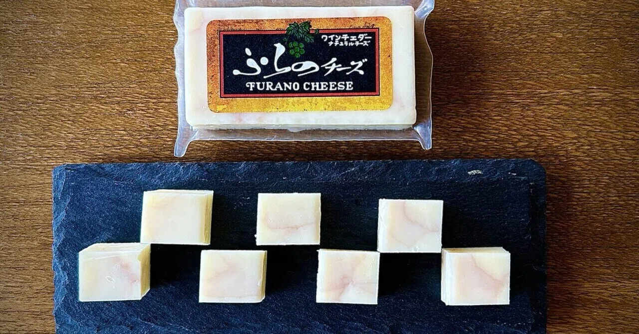 富良野チーズ工房 ワインチェダー／チーズの旅63｜タロミルク