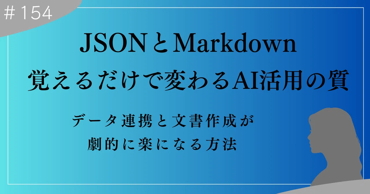 Improving the Quality of AI Utilization Just by Learning JSON and 
