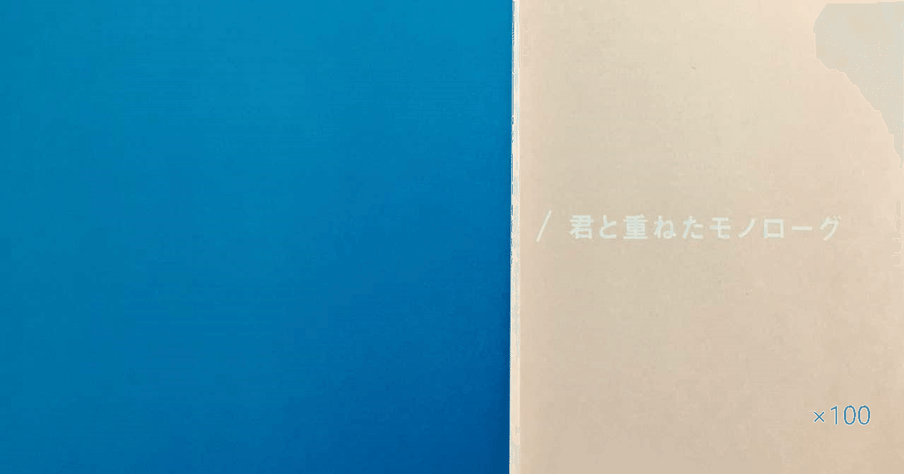 Mr Children 君と重ねたモノローグ を100回聴いてみた Taka S Note Note