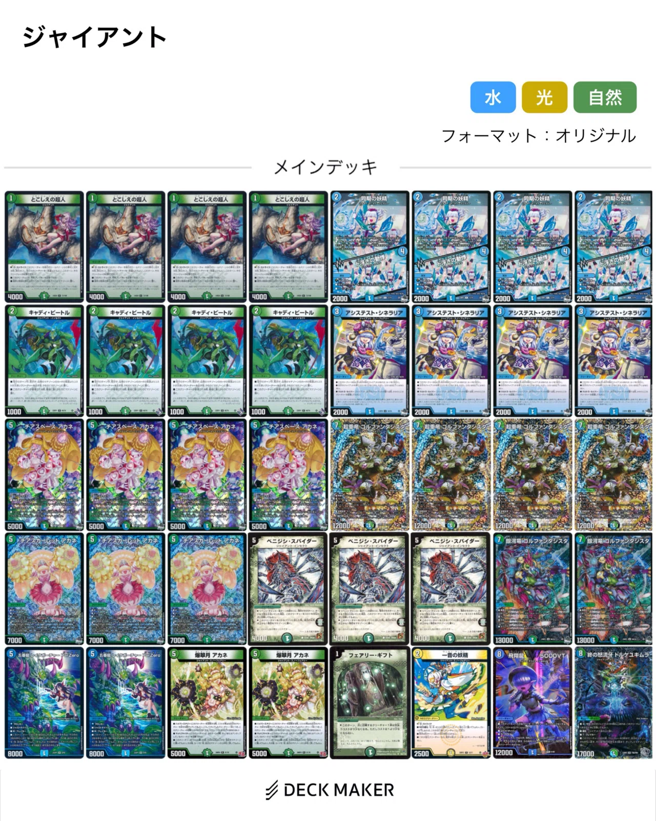 デュエルマスターズ ブレスラチェイン デッキパーツ 微高レート
