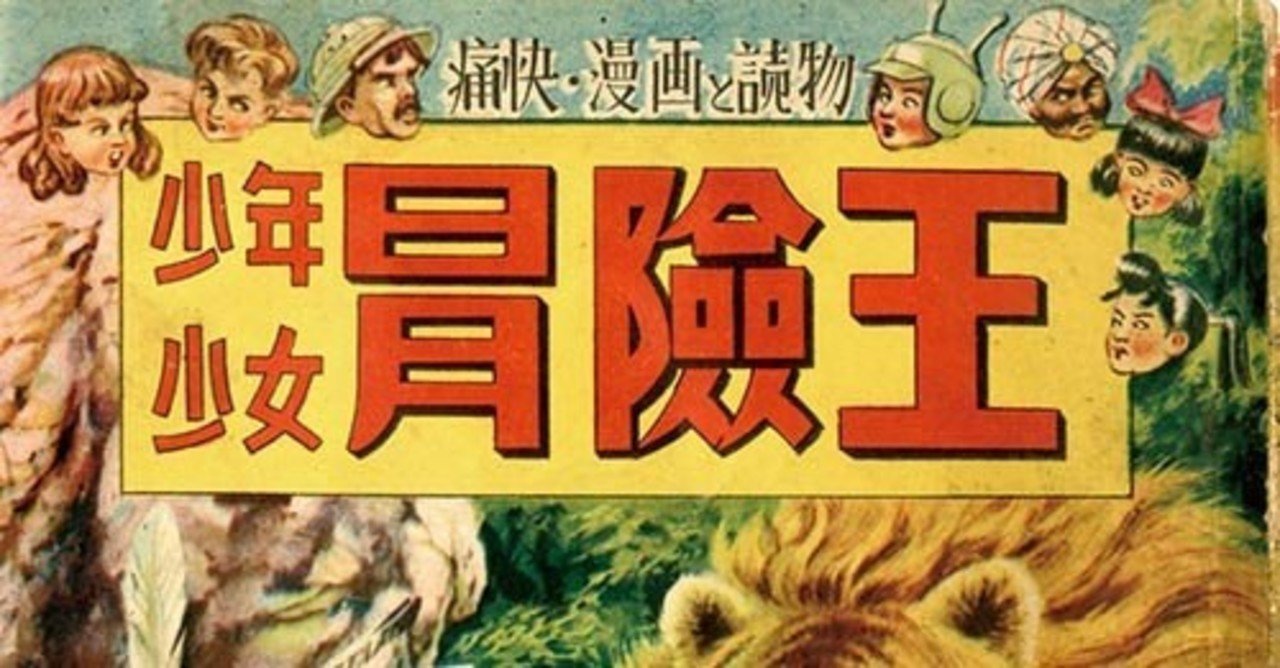 冒険王　1979年11月号　秋田書店 冒険王1979(S54)11.01