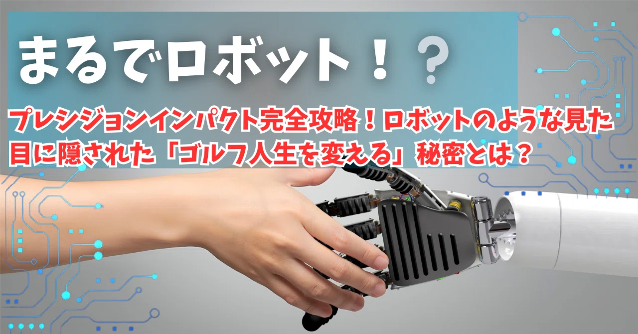 Precision Impact ゴルフ練習器具　プレシジョンインパクト プレシジョンインパクト (Precision Impact) 強制ハンドファースト