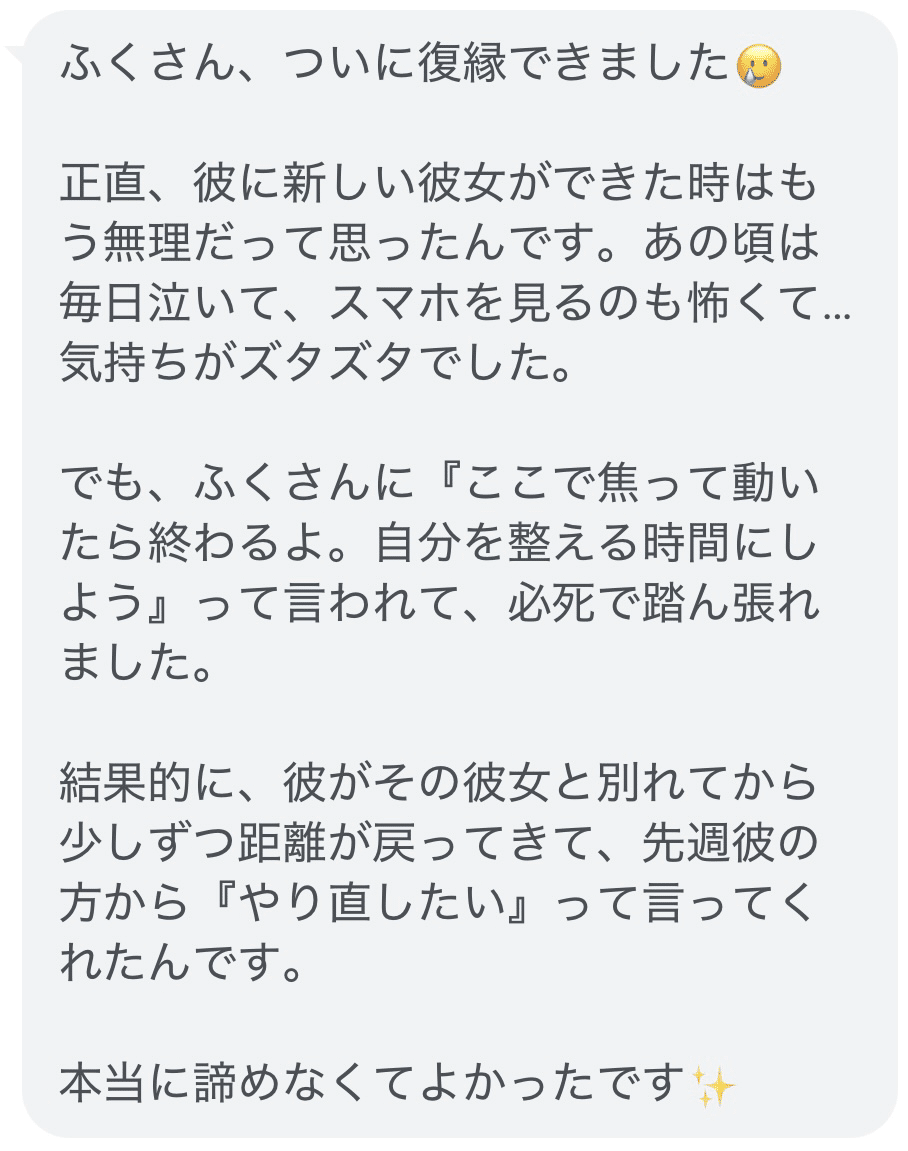 ふくって何者？『元カノに復縁したいと思わされた』僕が、200人以上を