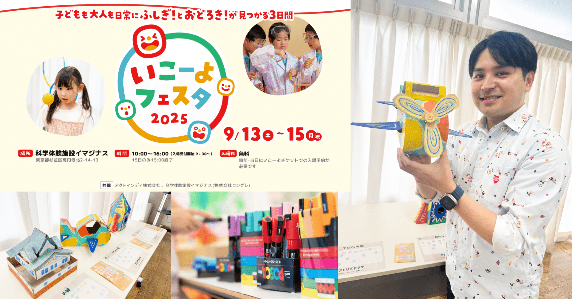 イベントレポート】いこーよフェスタ2025inイマジナス 三菱鉛筆さん