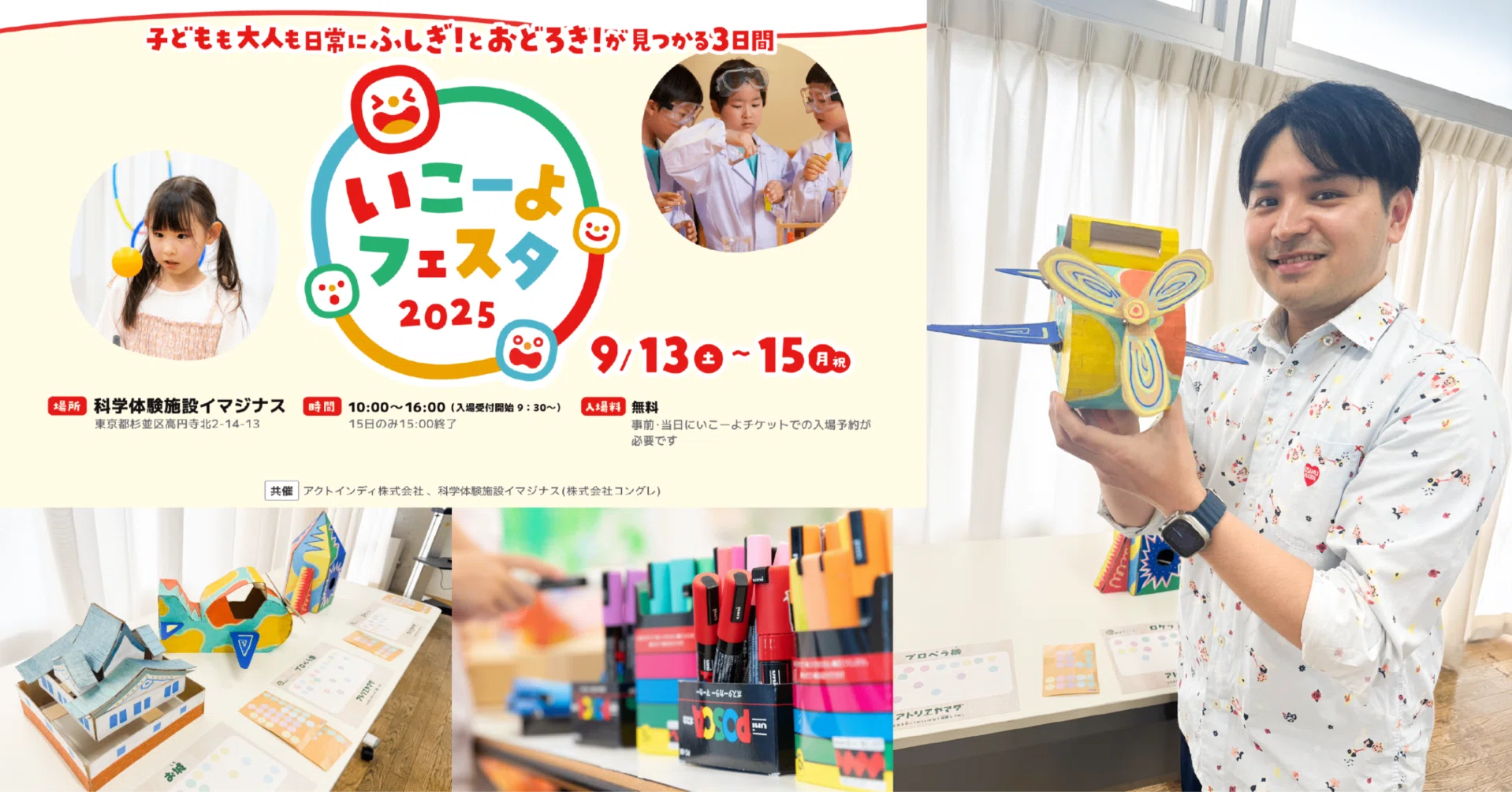 イベントレポート】いこーよフェスタ2025inイマジナス 三菱鉛筆さん