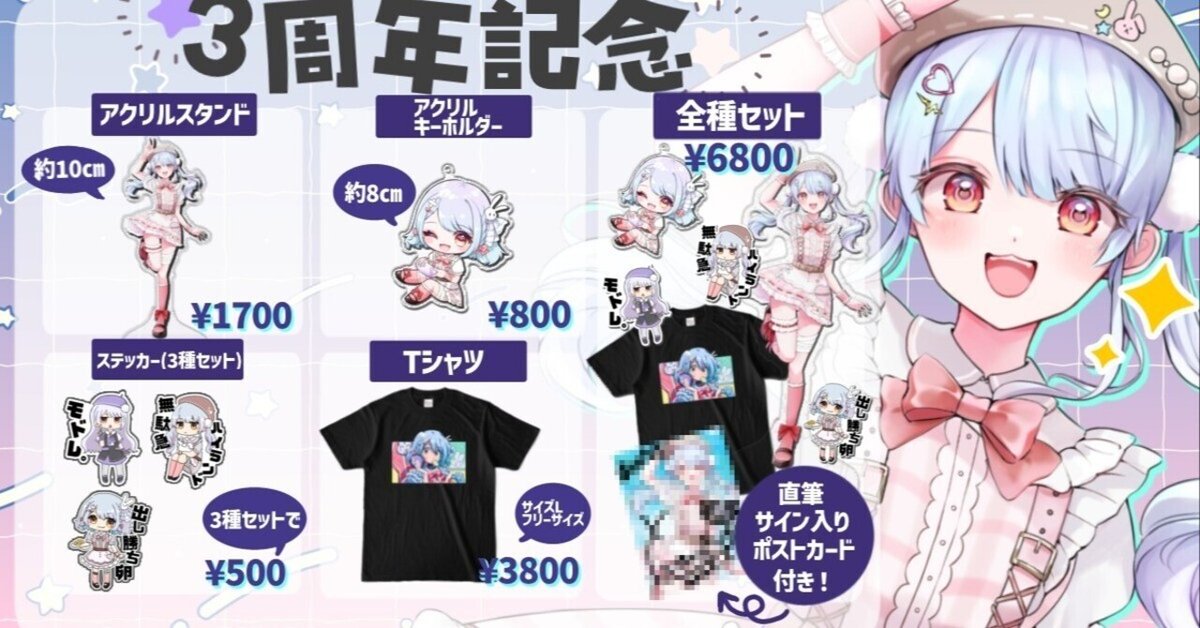 個人Vtuberが初めてBOOTHでグッズを受注販売した時の備忘録｜兎