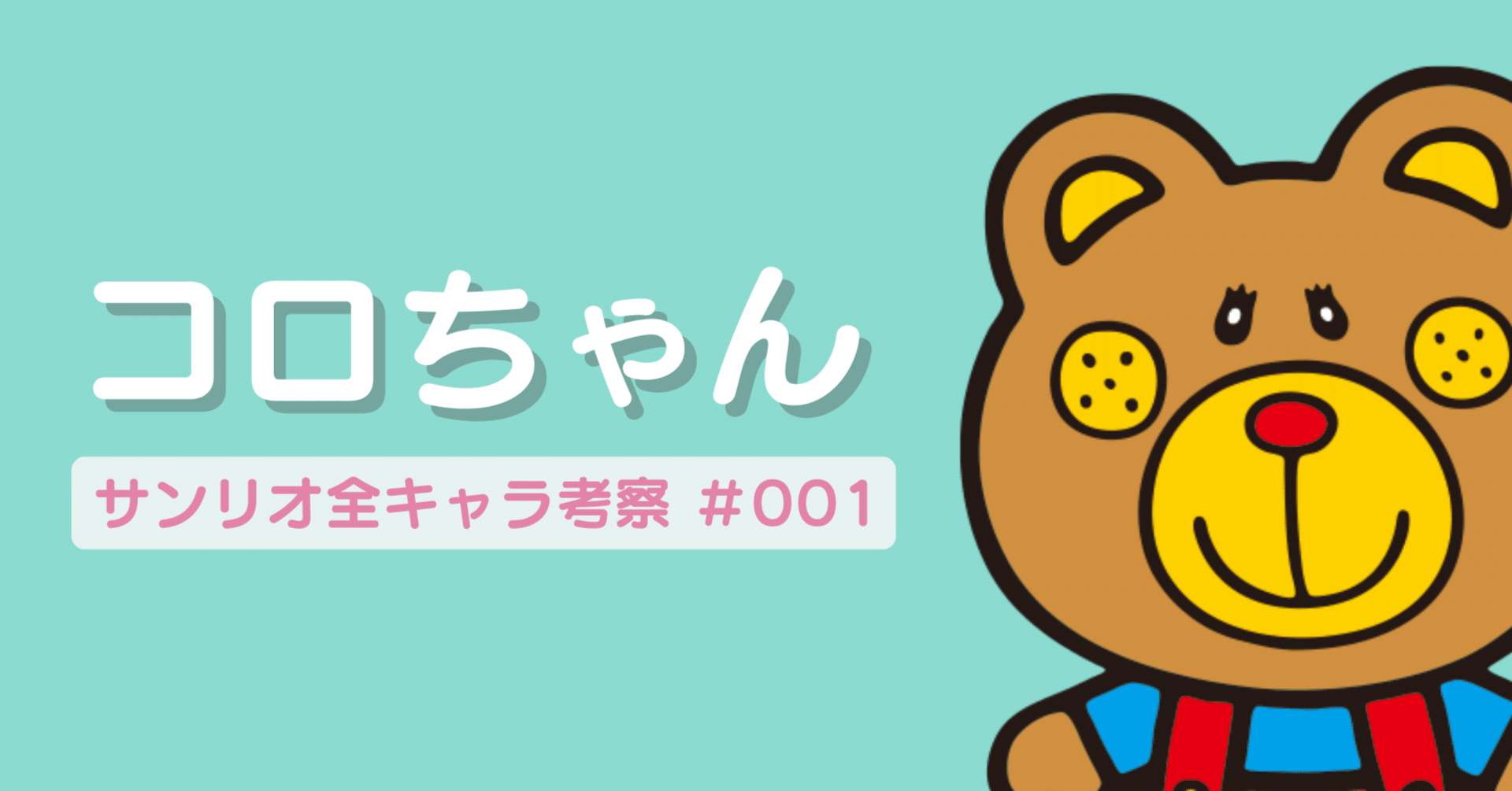 サンリオ コロちゃん 1973年 70年代サンリオ コロちゃん 石鹸