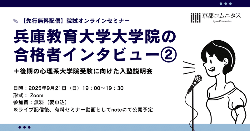 大学院・大学編入専門塾 京都コムニタス｜note