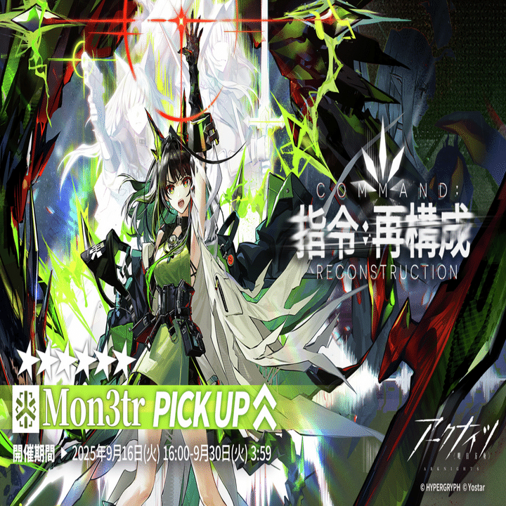 アークナイツ】この子誰の子！？【Mon3trガチャ】｜しろくま