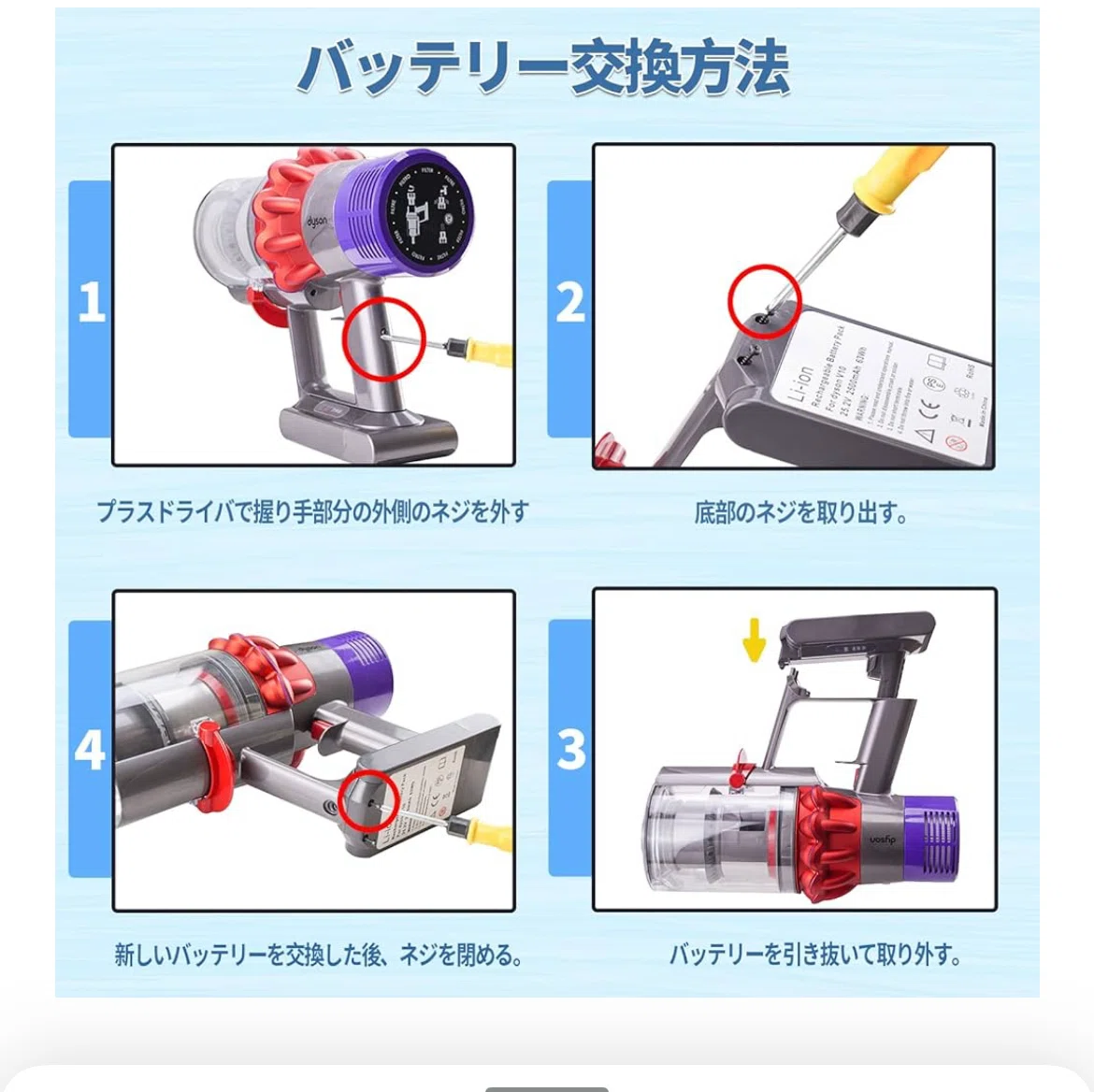 DysonのV8 absoluteのバッテリー交換の感想｜とまとまる