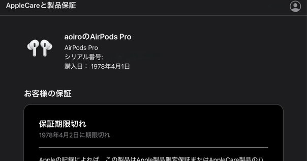 air pods proの限定保証は1年間じゃないの？〜amazonとappleに