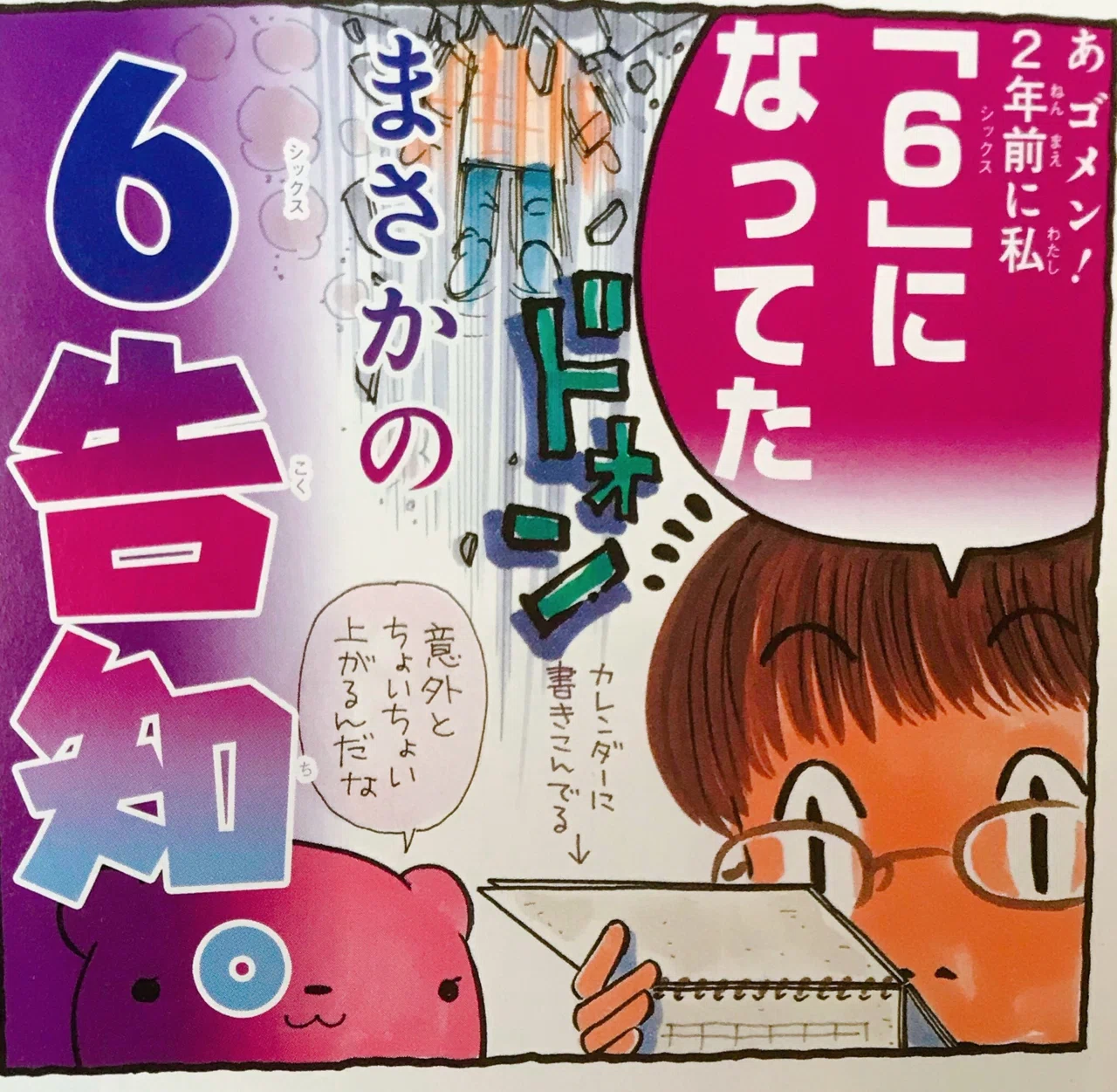 犬マユゲでいこうってなんだよ？｜ゆるちゃん