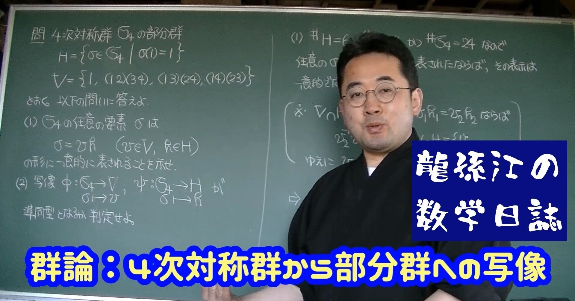 最終決算 群論：4次対称群の部分群への写像｜龍孫江（りゅうそんこう） 語学・辞書・学習参考書