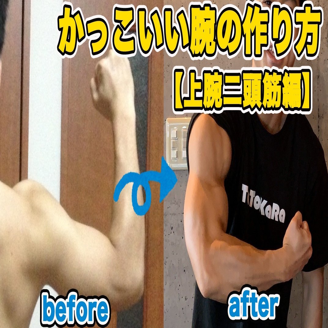 腕トレ 男らしいカッコいい腕の作り方 上腕二頭筋編 せいや アラサー筋トレチャンネル Note