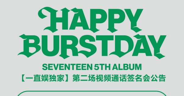 SEVENTEEN 中国北京一直娱 yzy サイン会 当選者限定 コンプリート SEVENTEEN 中国北京一直娱 yzy サイン会当選者限定 - メルカリ