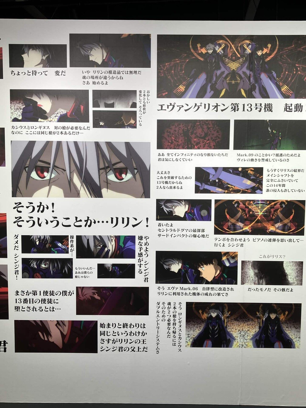 最後のシ者 渚カヲル展」 また会えたね、カヲルくん｜トヲル