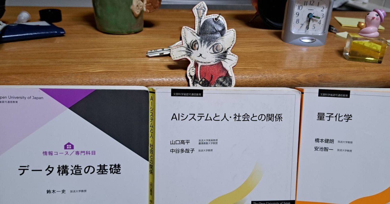 放送大学 勉強項目抜き出し（後期の難しい科目の予習） ｜ぱぱおちゃん