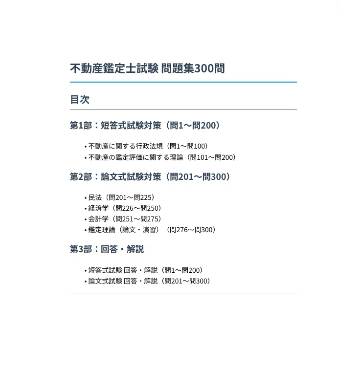 不動産鑑定士試験　短答式　過去問題集 不動産鑑定士 短答式試験 鑑定理論 過去問題集 2025年度版 [平成29年度