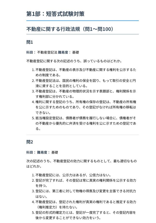2025 不動産鑑定士 短答式問題集 不動産鑑定士 短答式試験 鑑定理論 過去問題集 2025年度版 [平成29年度