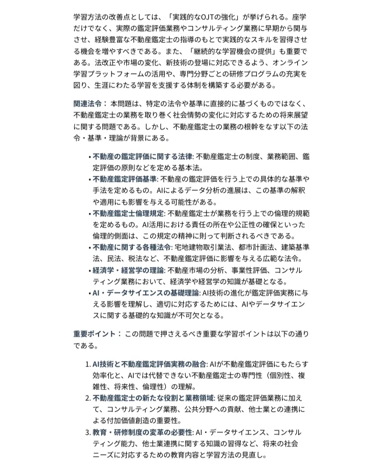 不動産鑑定士試験 】対策問題集300問 解答・解説付き｜Study Base