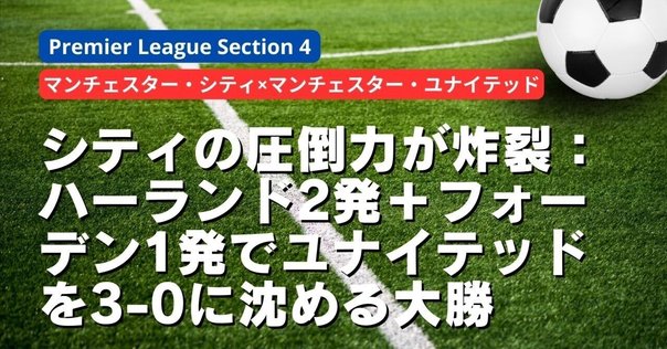 【正規品】マンチェスター・ユナイテッド 23/24 FA杯決勝仕様 メイヌー 23-24 FA杯決勝 マンチェスターシティー戦 - マンチェスター