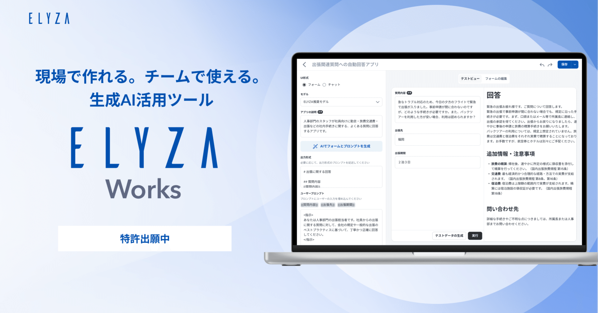 ELYZA、法人向け生成AI活用ツール「ELYZA Works」をリリース｜ELYZA, Inc.