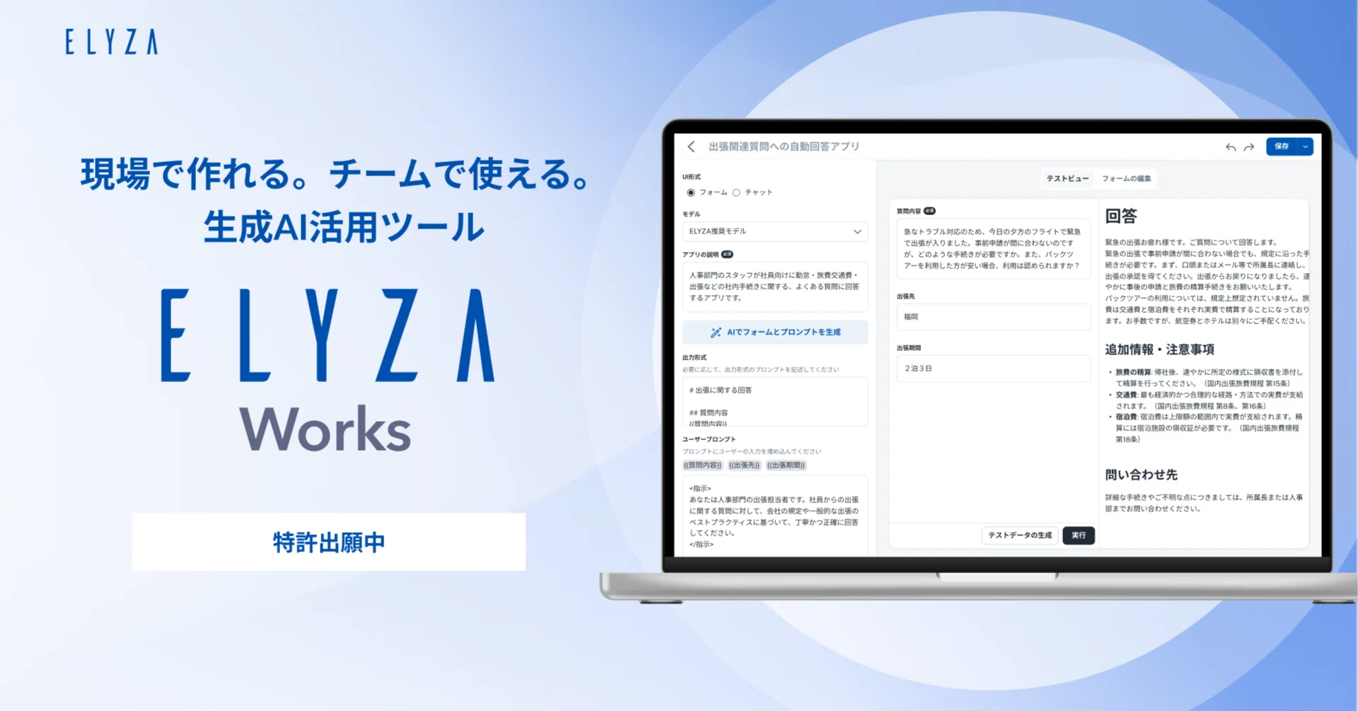 ELYZA、法人向け生成AI活用ツール「ELYZA Works」をリリース｜株式会社