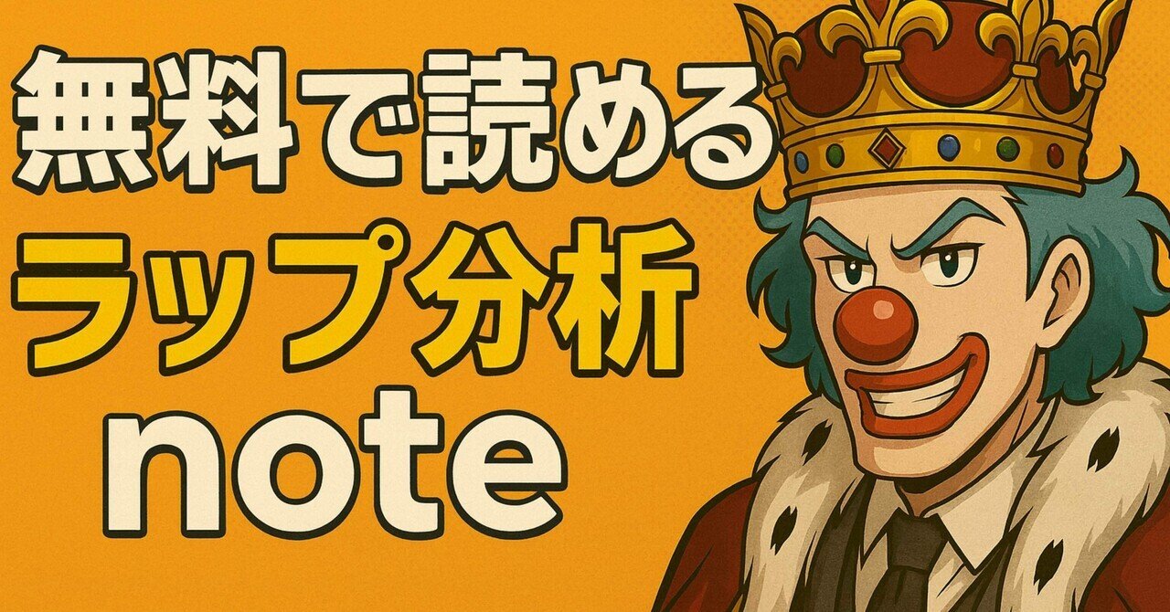 無料版） オールカマー｜勝負ラップで読む中山芝2200m｜ぴえろ