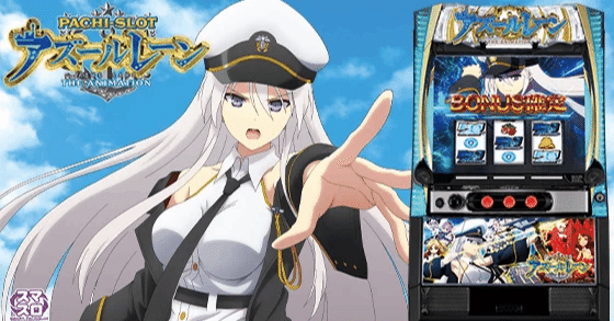 アズールレーン（アズレン） THE ANIMATION｜天井・狙い目・やめどき