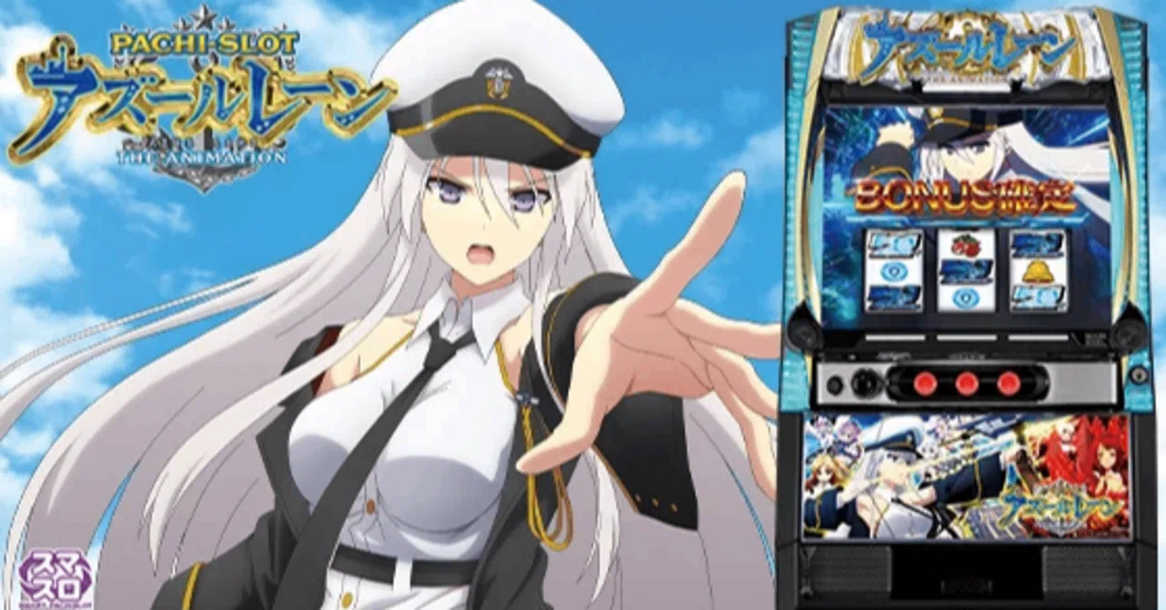 アズールレーン（アズレン） THE ANIMATION｜天井・狙い目・やめどき