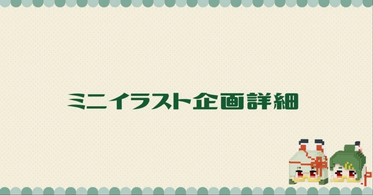 Illustration Project Details|すだち