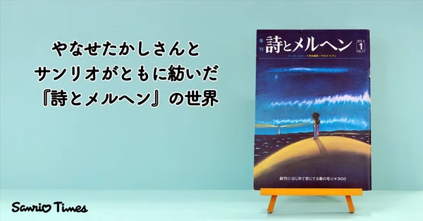 【レア】サンリオの歴史がここに！いちごえほん6冊 サンリオのヒストリー - いちごえほん｜サンリオタイムズ